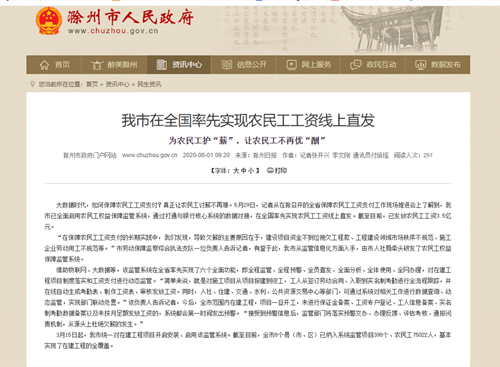 安徽滁州市在全國率先實(shí)現(xiàn)農(nóng)民工工資線上直發(fā)